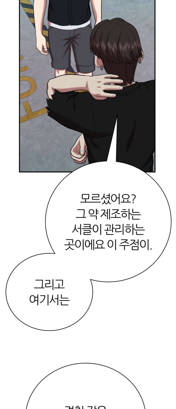 대리게임 76화 57