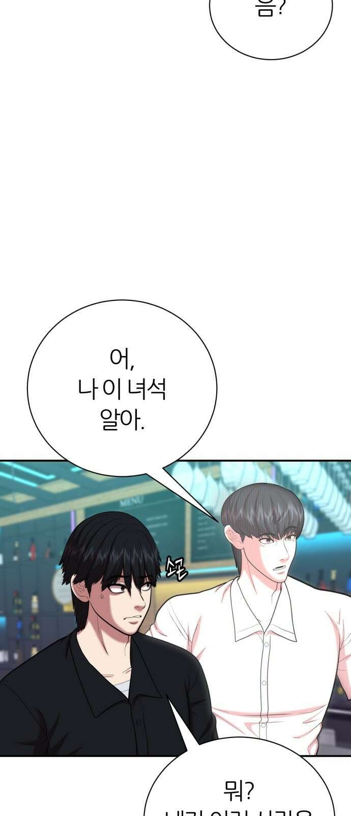 대리게임 76화 60