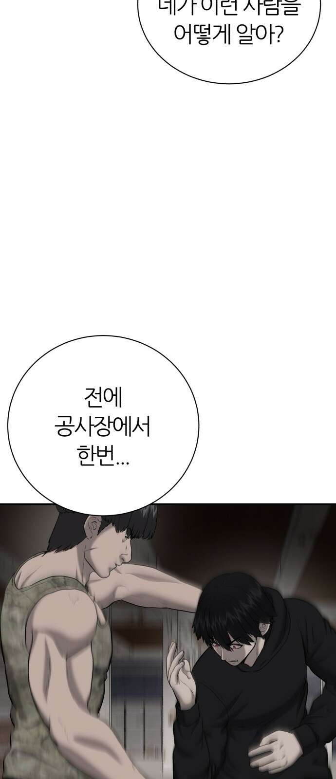 대리게임 76화 61