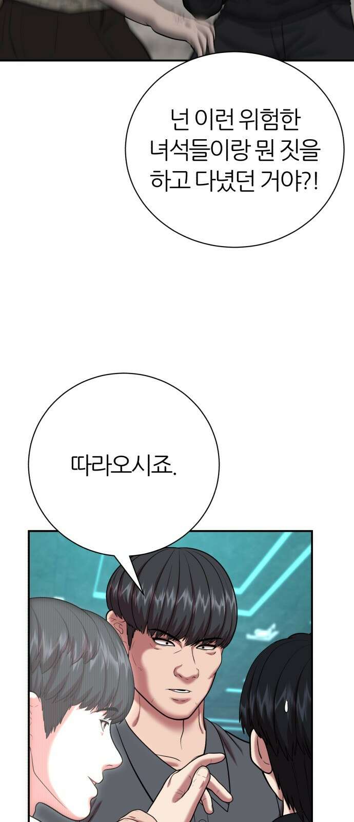 대리게임 76화 62