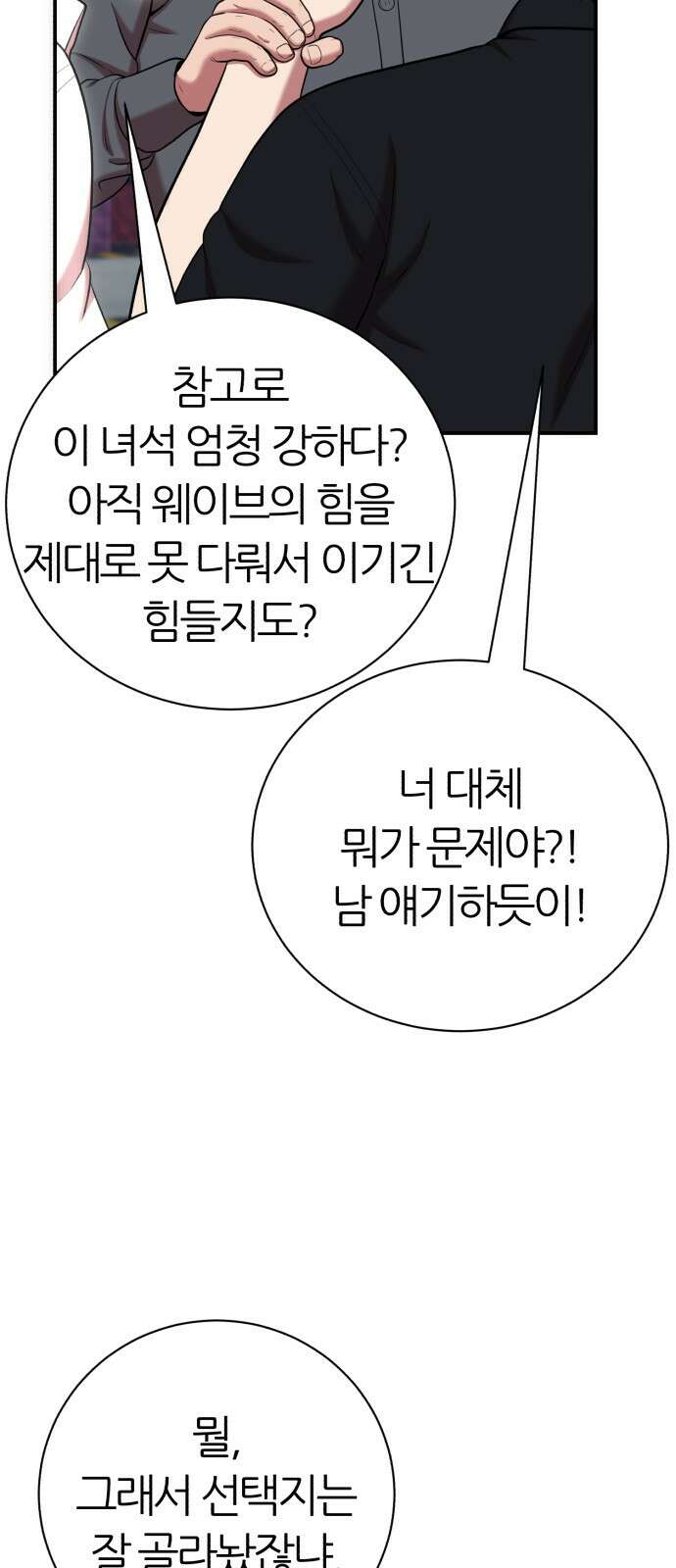 대리게임 76화 63