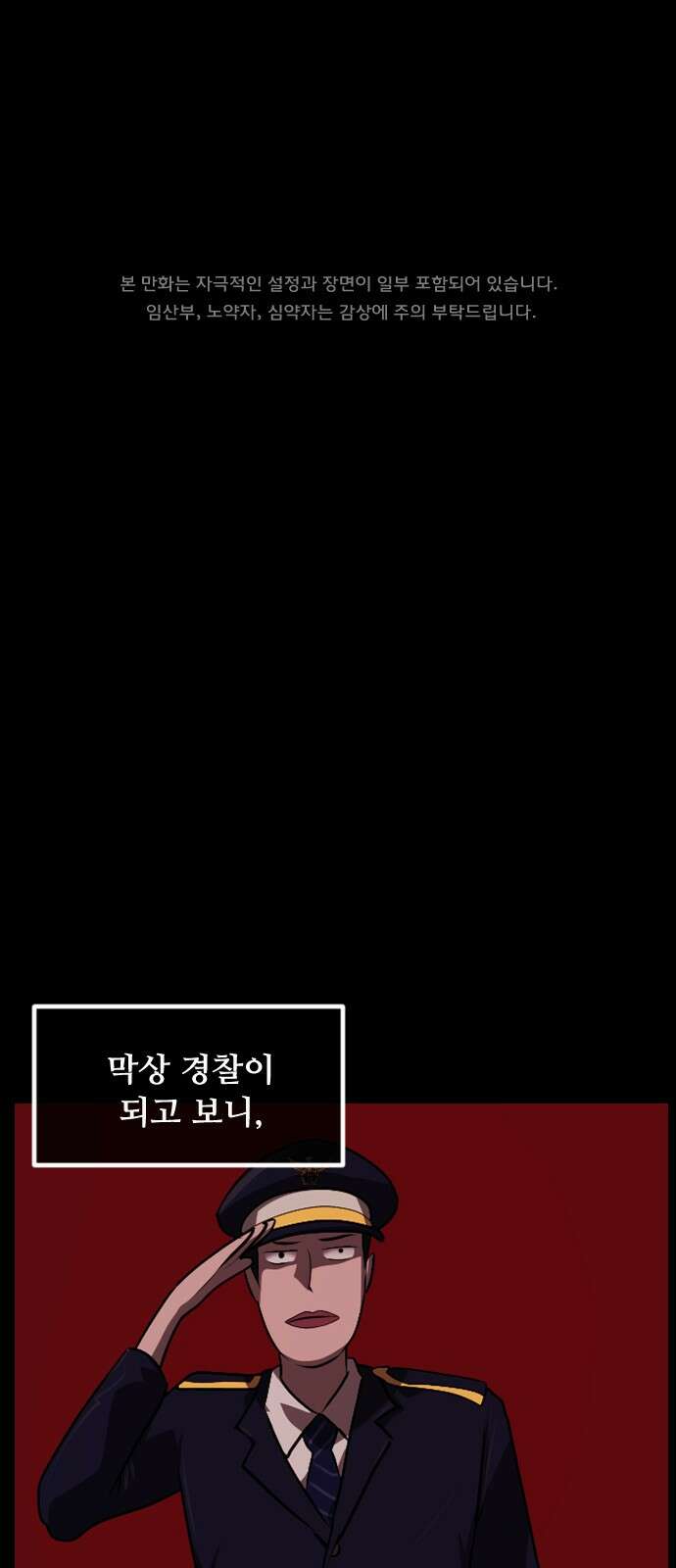 원주민 공포만화 376화 코마(12) 1
