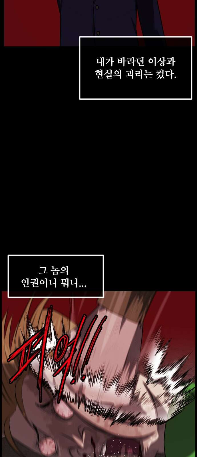 원주민 공포만화 376화 코마(12) 2