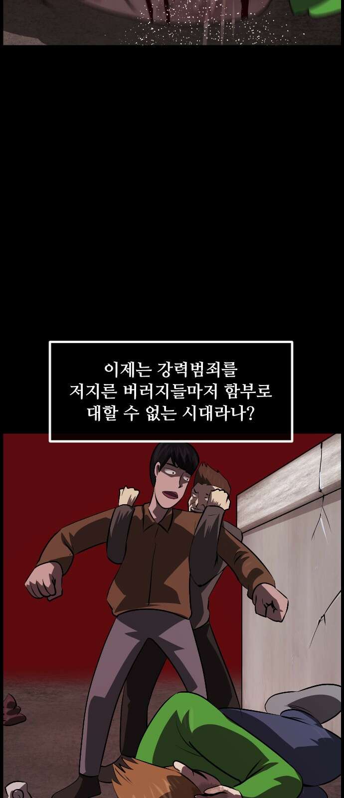 원주민 공포만화 376화 코마(12) 3