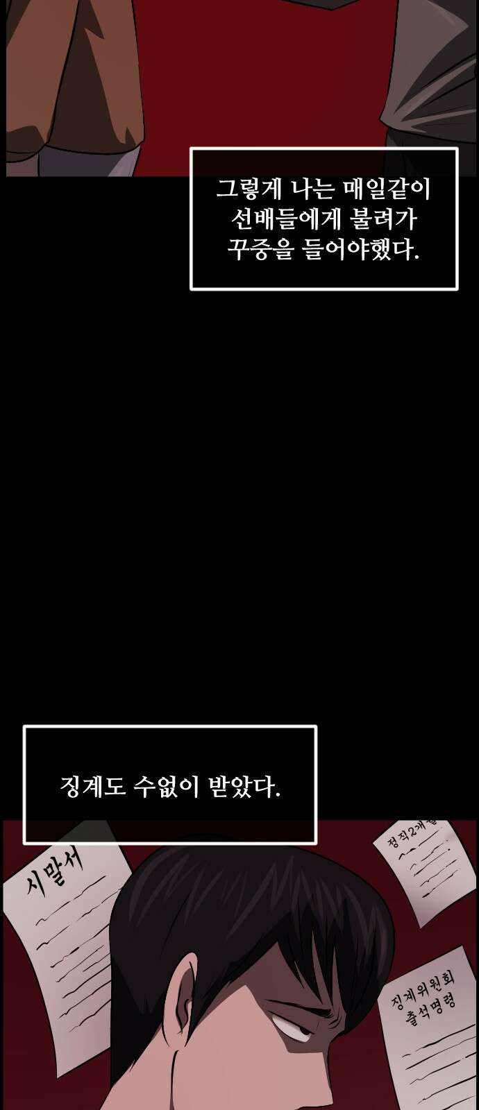 원주민 공포만화 376화 코마(12) 5