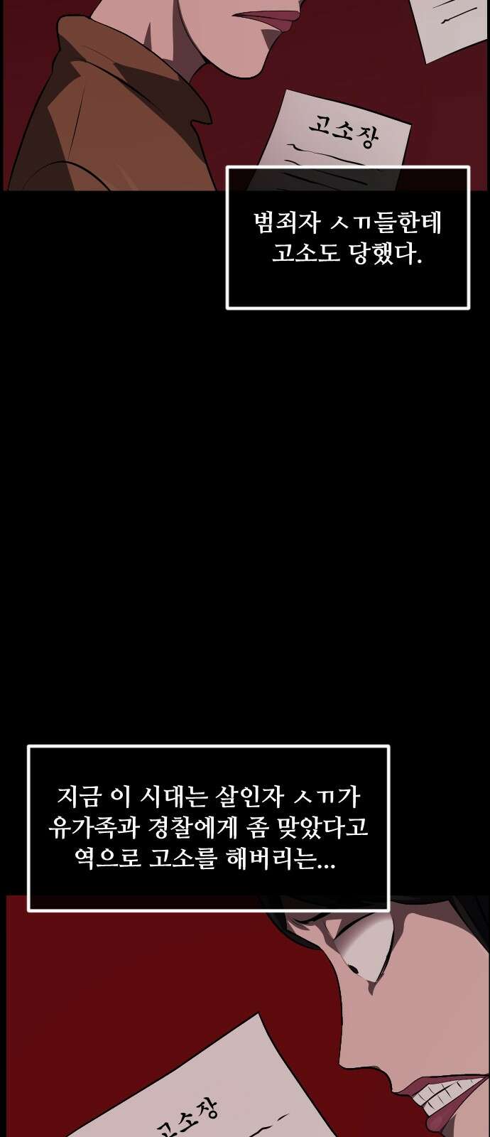 원주민 공포만화 376화 코마(12) 6