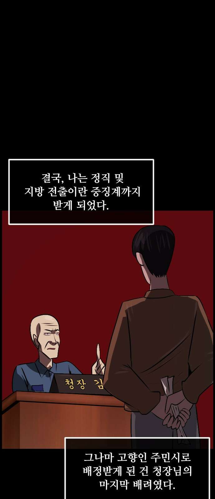 원주민 공포만화 376화 코마(12) 9