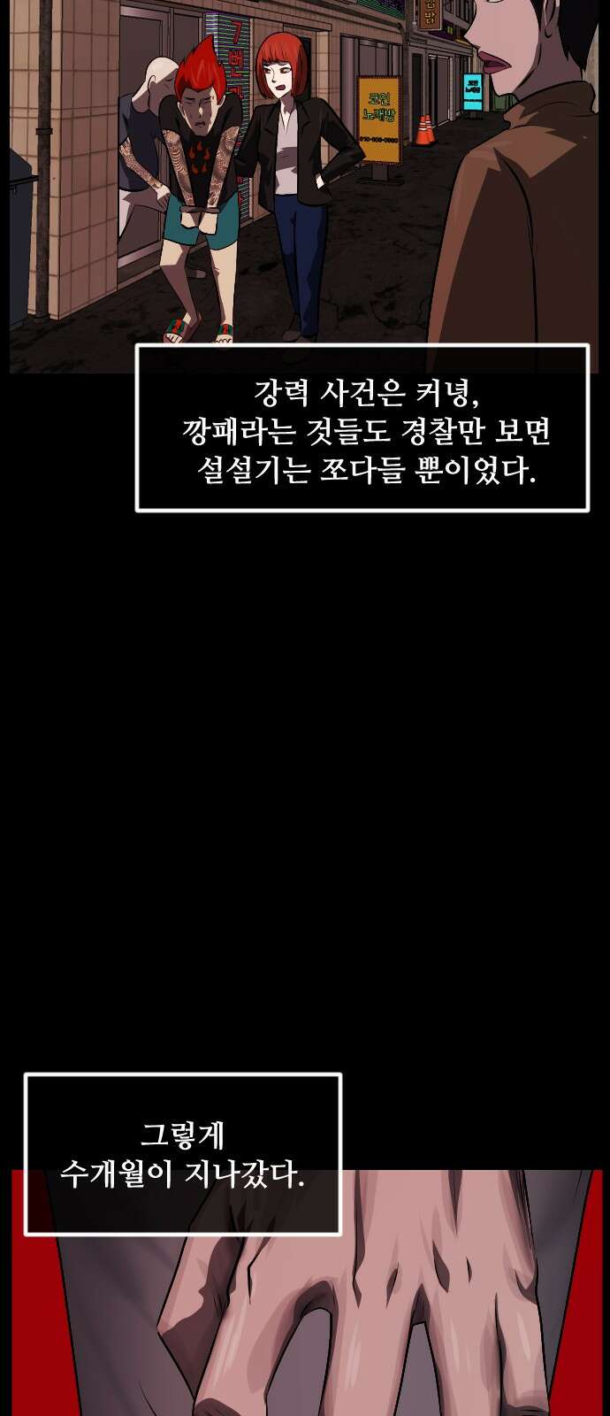 원주민 공포만화 376화 코마(12) 14