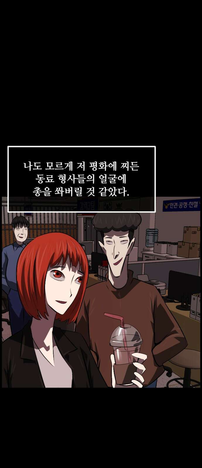 원주민 공포만화 376화 코마(12) 17