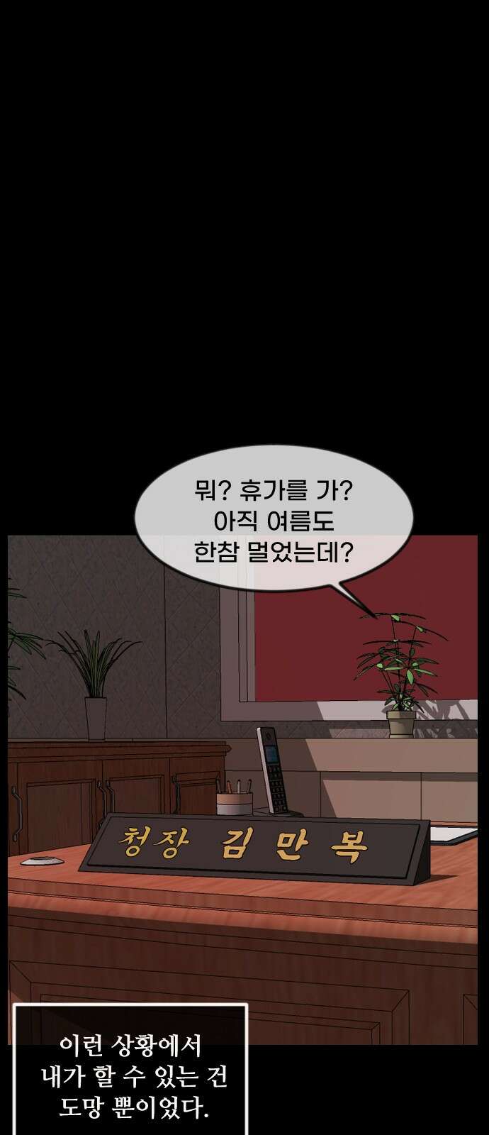 원주민 공포만화 376화 코마(12) 18