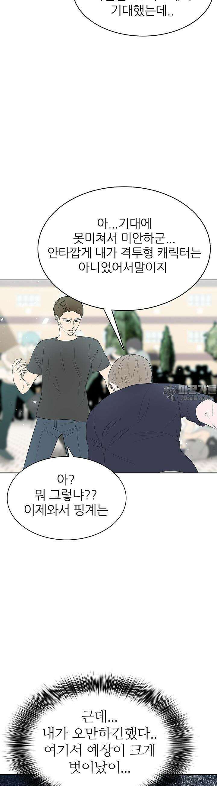 고교정점 Boost 63화 5