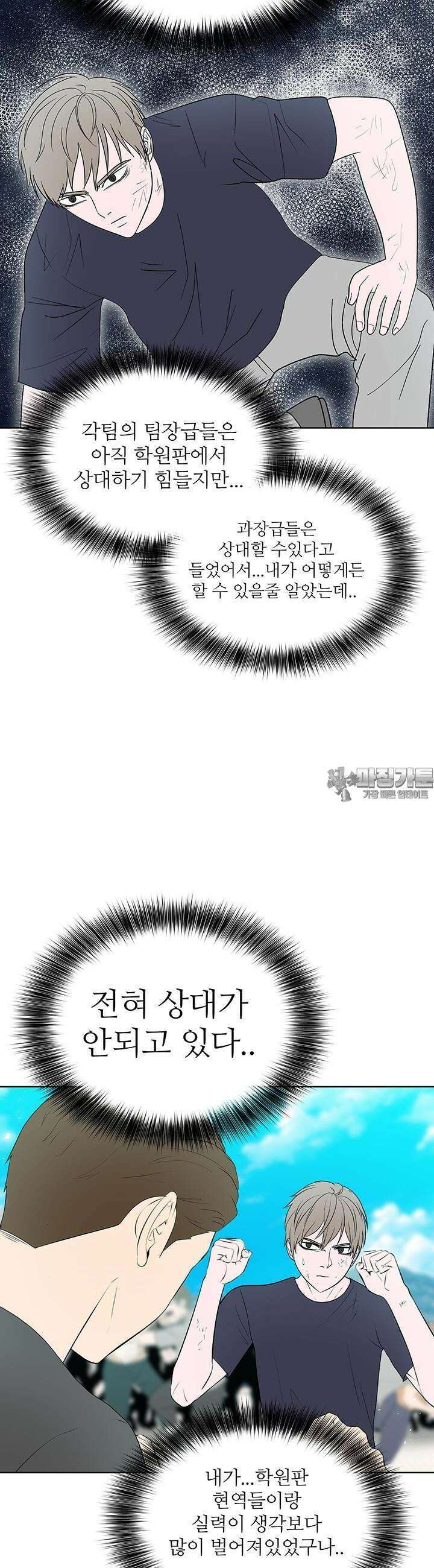 고교정점 Boost 63화 6