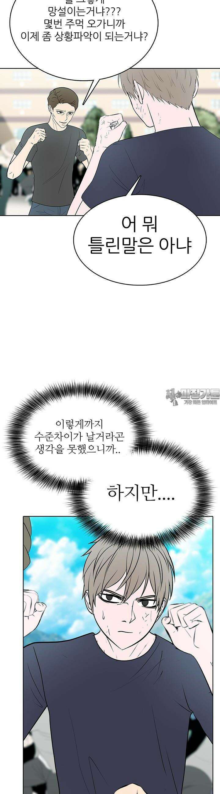 고교정점 Boost 63화 8