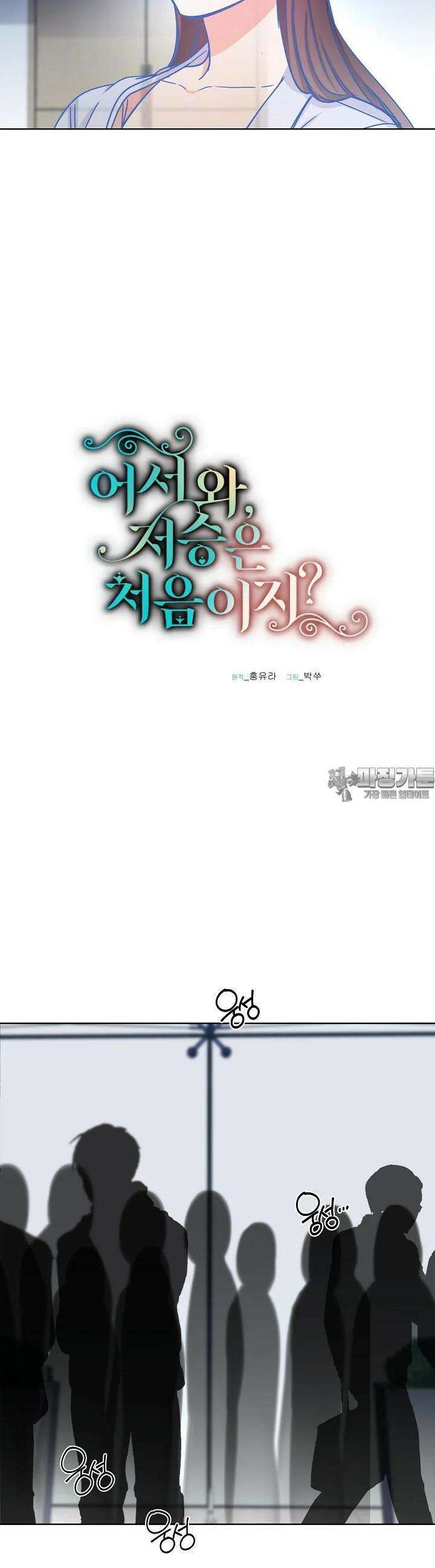 어서 와, 저승은 처음이지? 36화 5