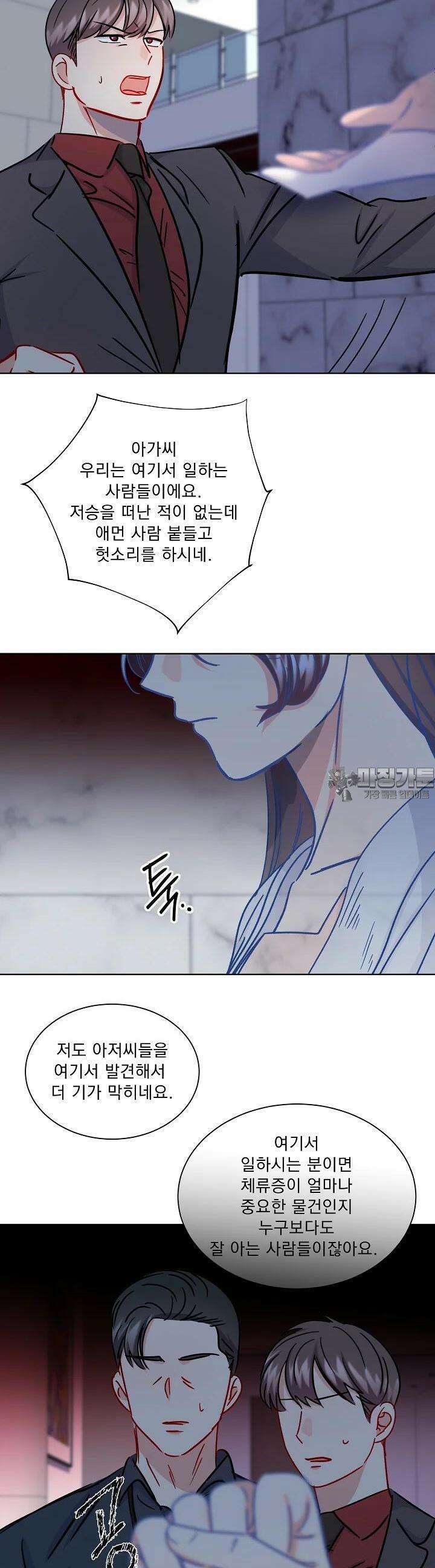 어서 와, 저승은 처음이지? 36화 17