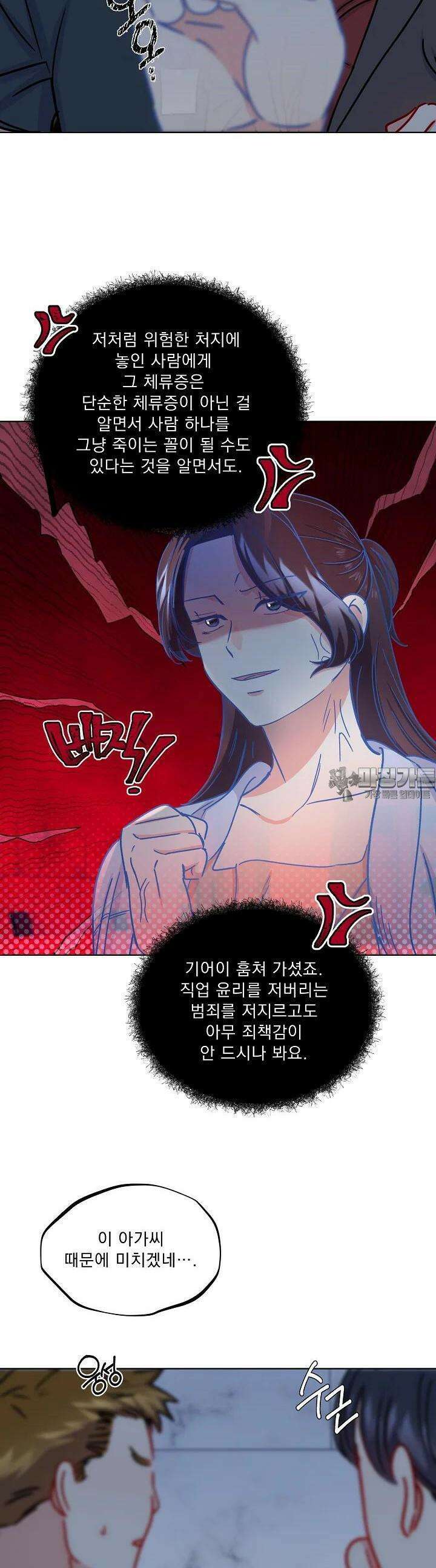 어서 와, 저승은 처음이지? 36화 18