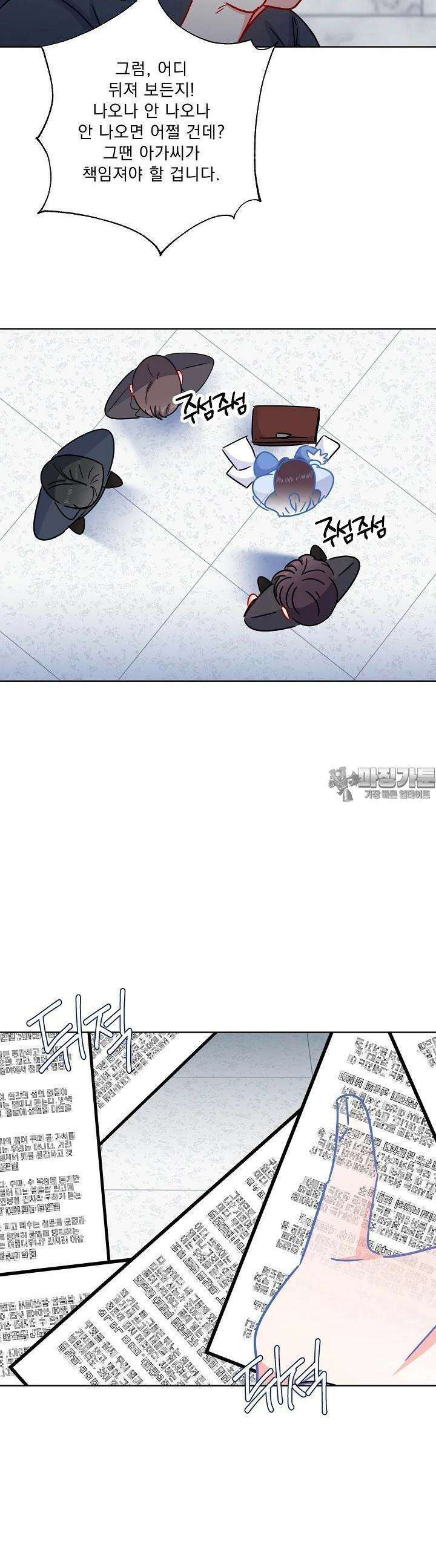 어서 와, 저승은 처음이지? 36화 25