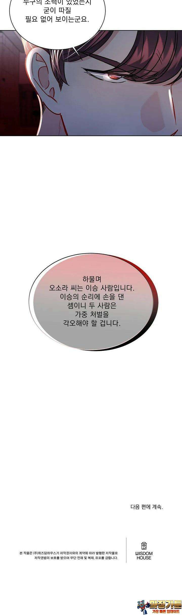 어서 와, 저승은 처음이지? 36화 34