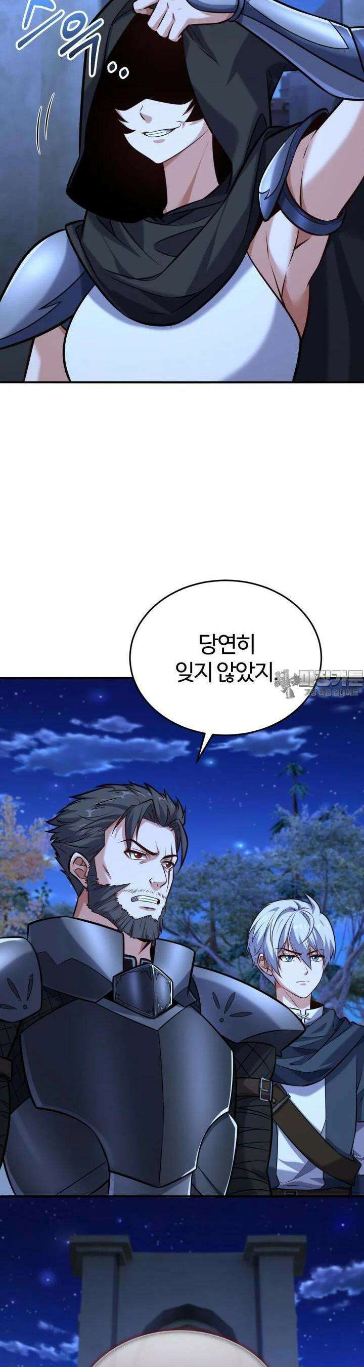 소드마스터의 환생 42화 2