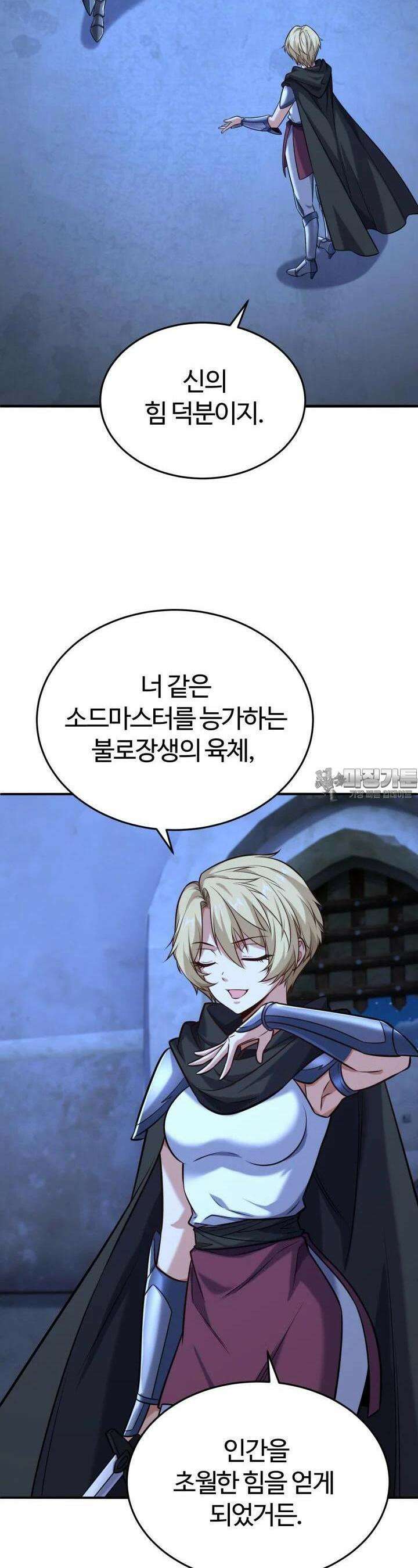 소드마스터의 환생 42화 5