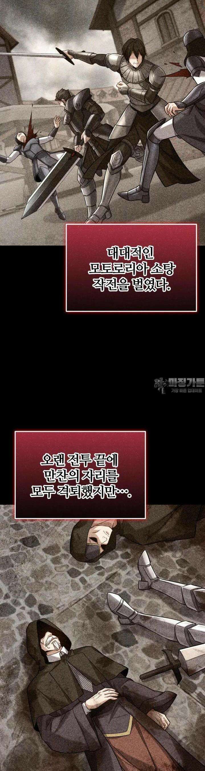 소드마스터의 환생 42화 9