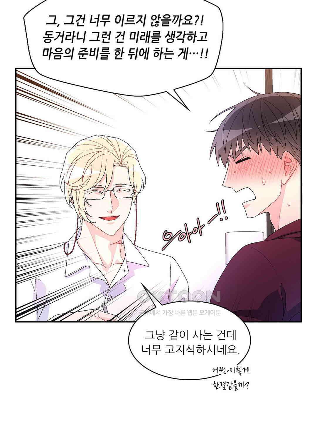 아서(Arthur) 31화 12