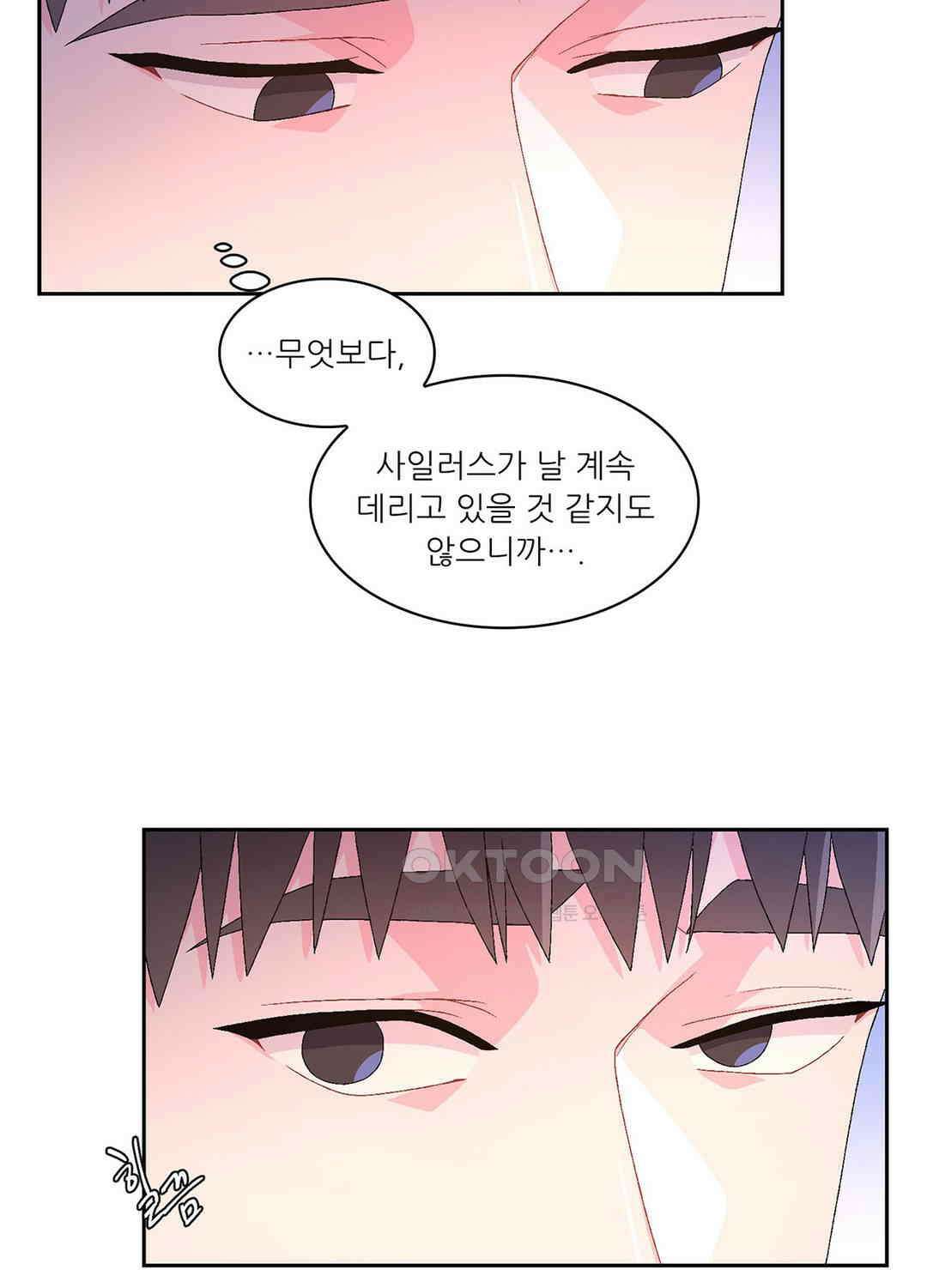 아서(Arthur) 31화 16