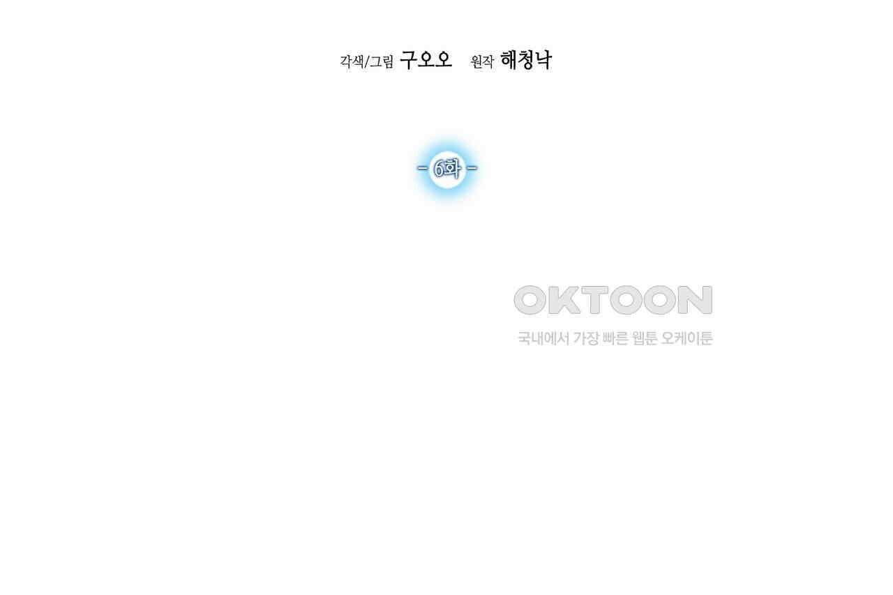 남자 귀신 주웠더니 솔로 탈출! 6화 2