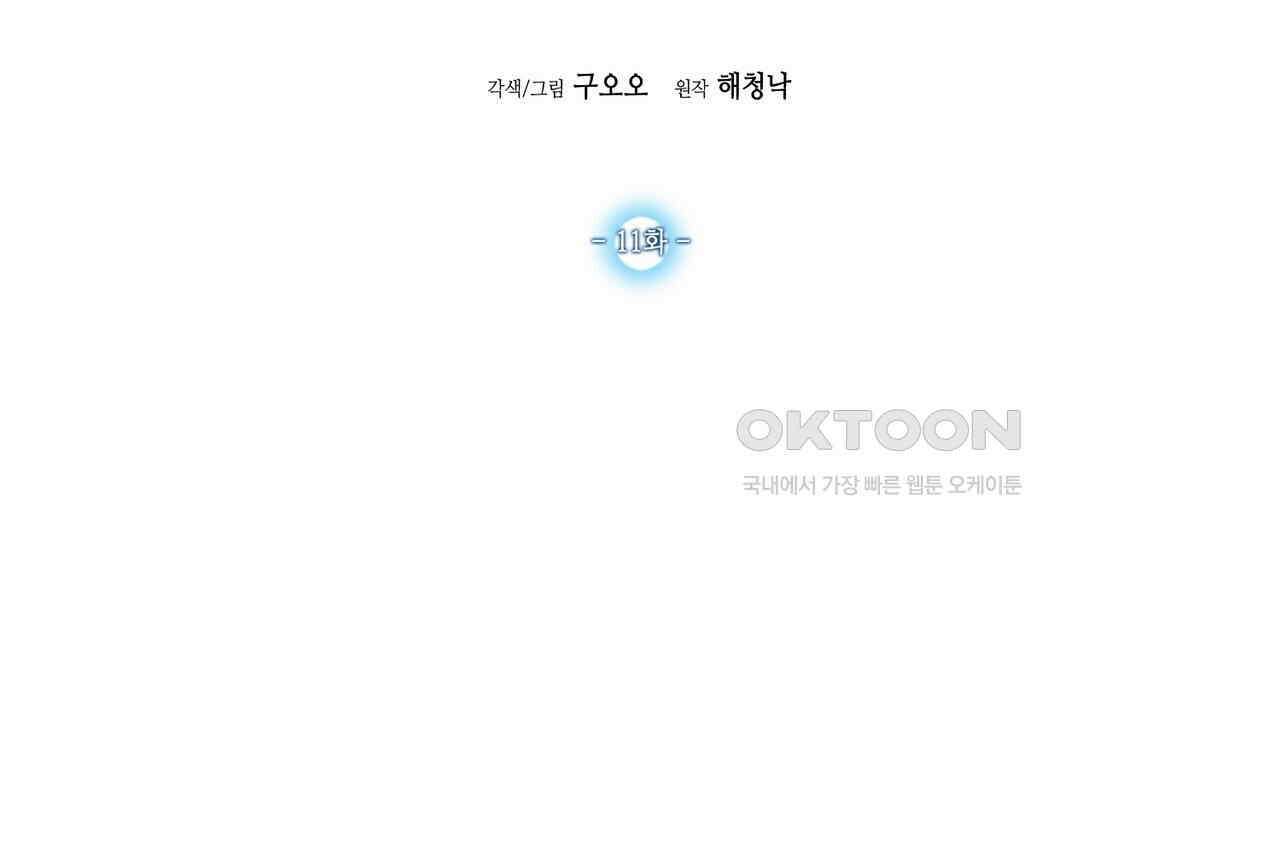 남자 귀신 주웠더니 솔로 탈출! 11화 2