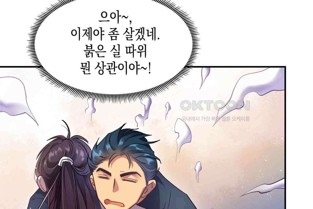 남자 귀신 주웠더니 솔로 탈출! 11화 12