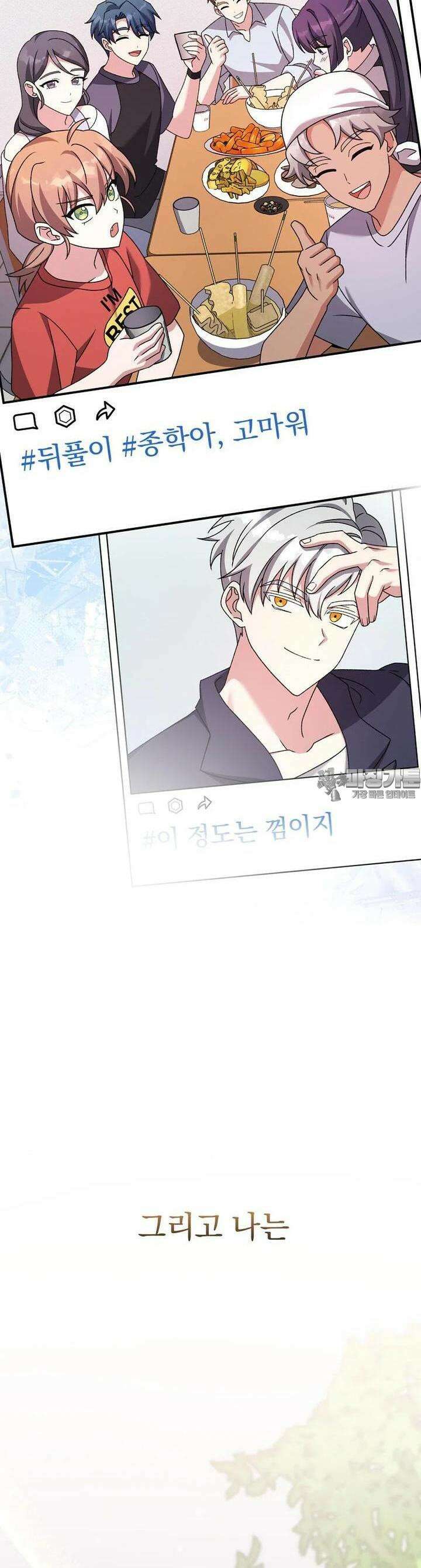 소설 속 엑스트라 102화 2