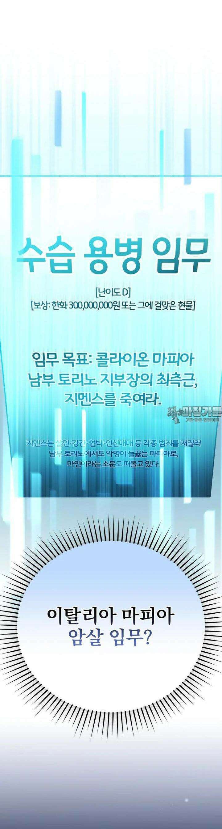 소설 속 엑스트라 102화 5