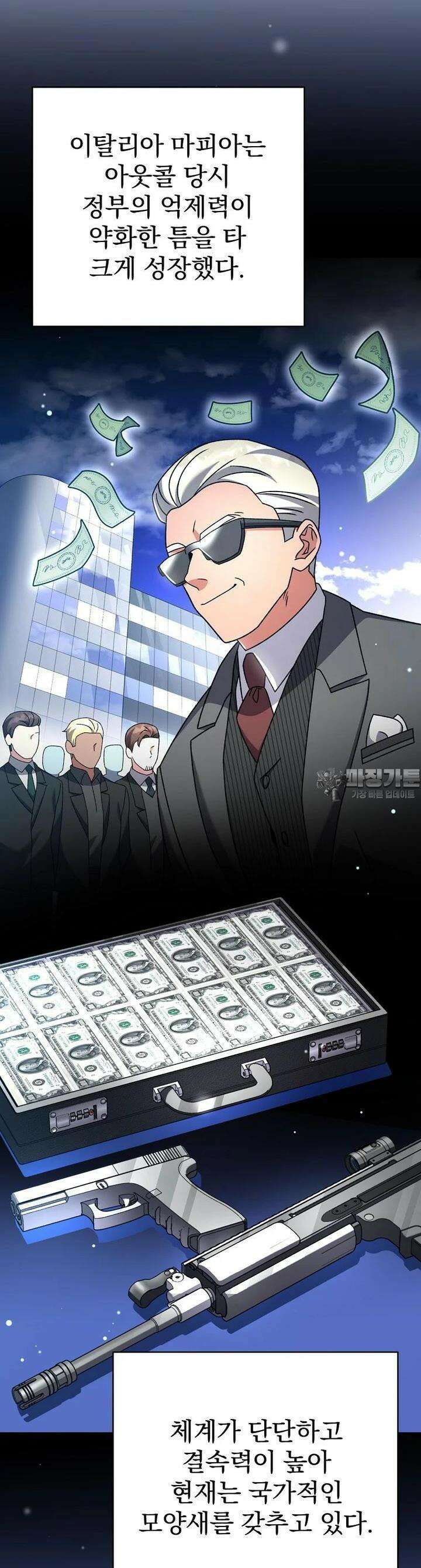 소설 속 엑스트라 102화 6