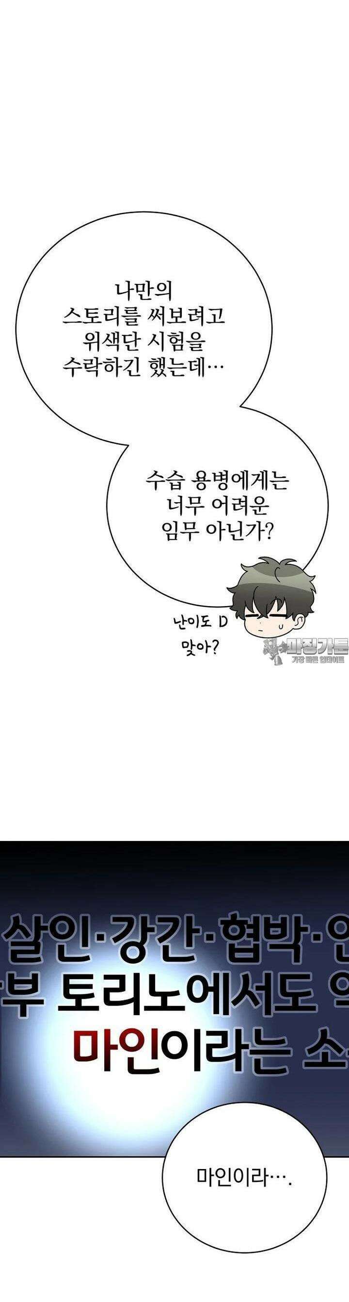 소설 속 엑스트라 102화 8