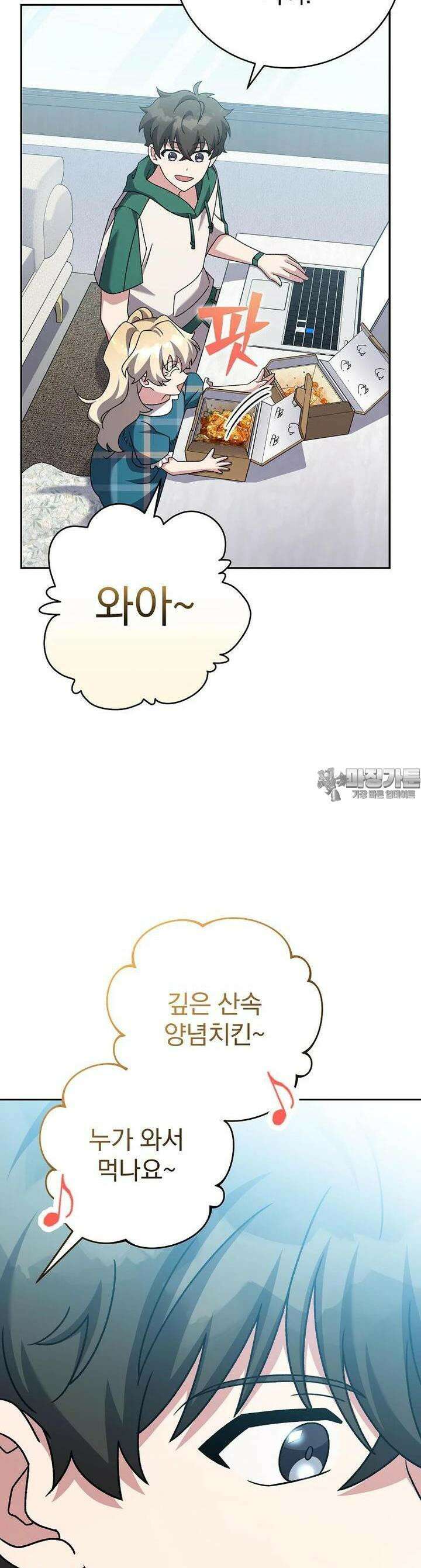 소설 속 엑스트라 102화 12