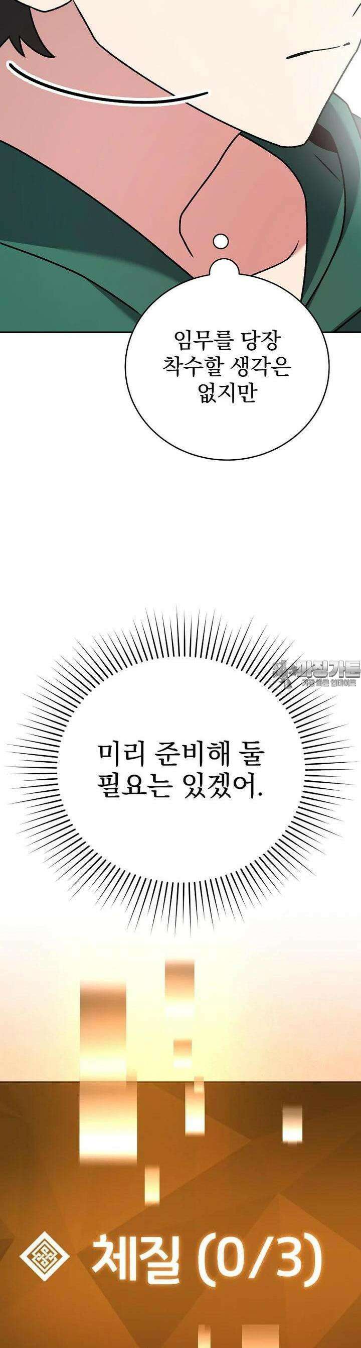소설 속 엑스트라 102화 13