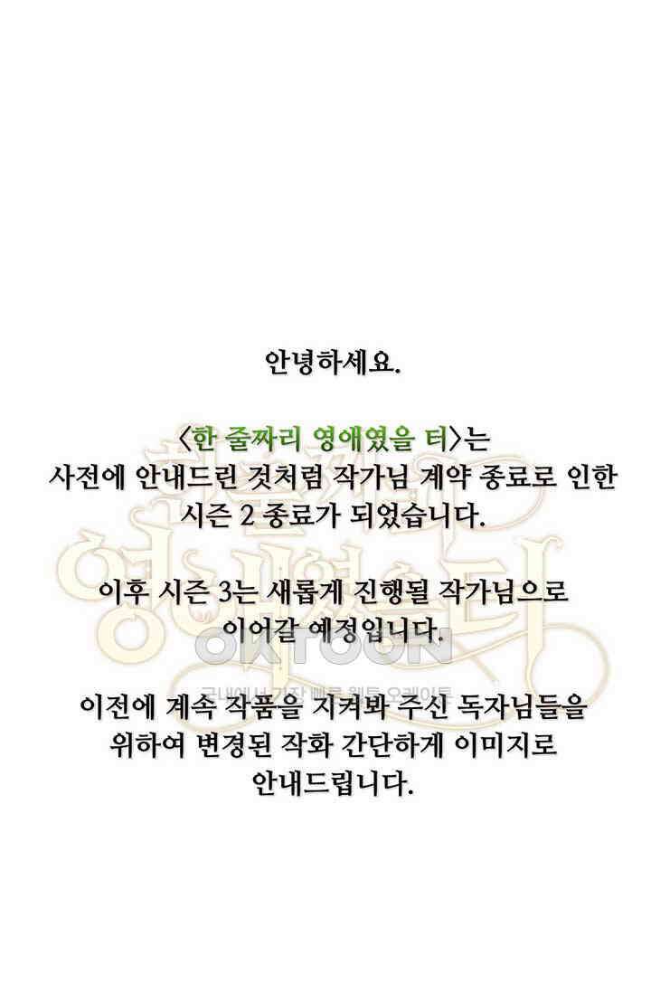 한 줄짜리 영애였을 터 201화 1