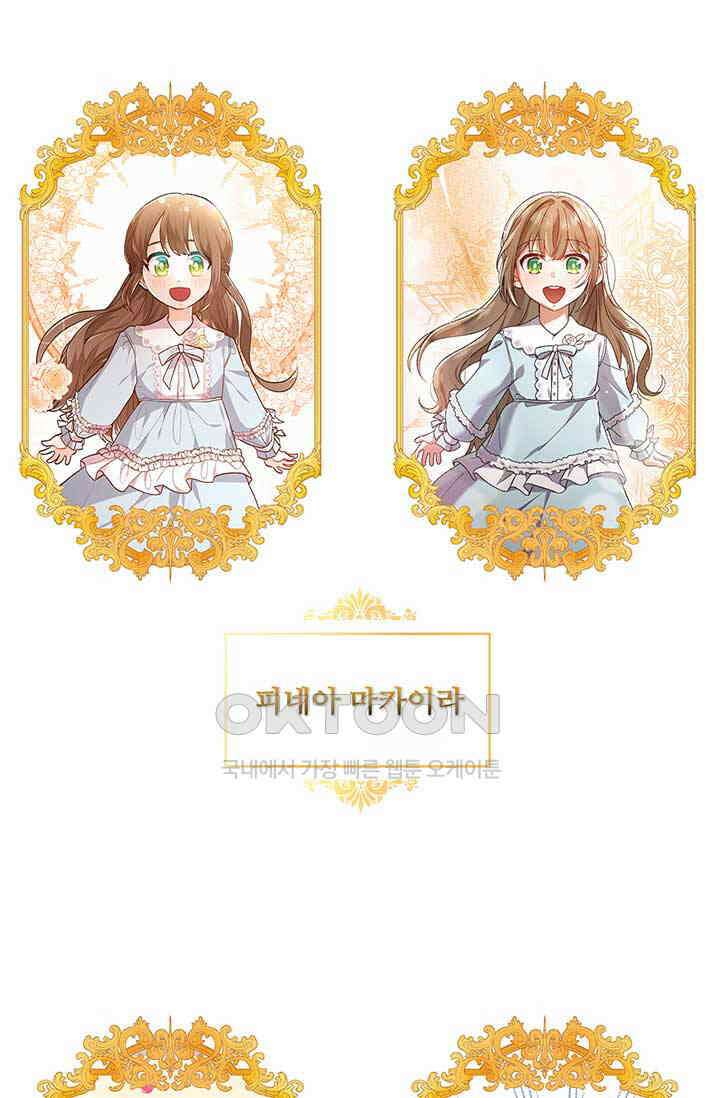 한 줄짜리 영애였을 터 201화 2