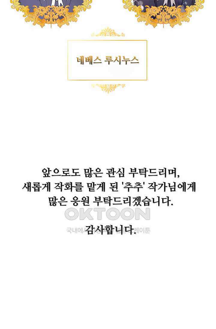 한 줄짜리 영애였을 터 201화 5