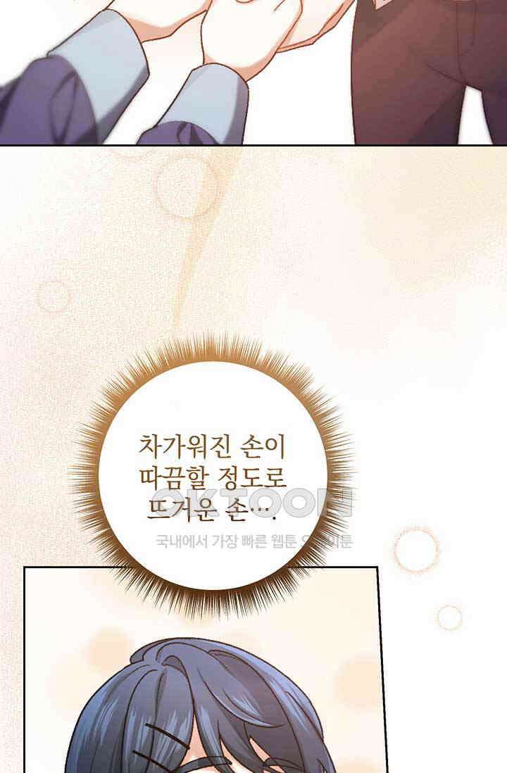 한 줄짜리 영애였을 터 201화 8