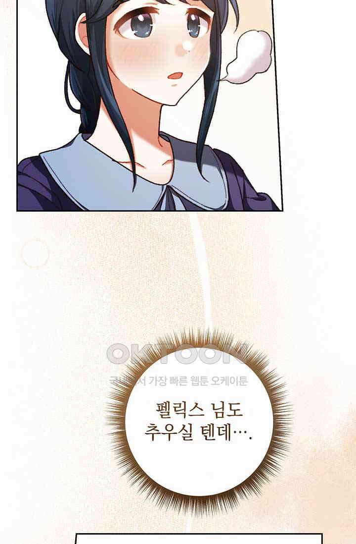 한 줄짜리 영애였을 터 201화 9