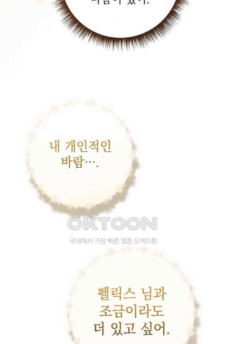 한 줄짜리 영애였을 터 201화 11