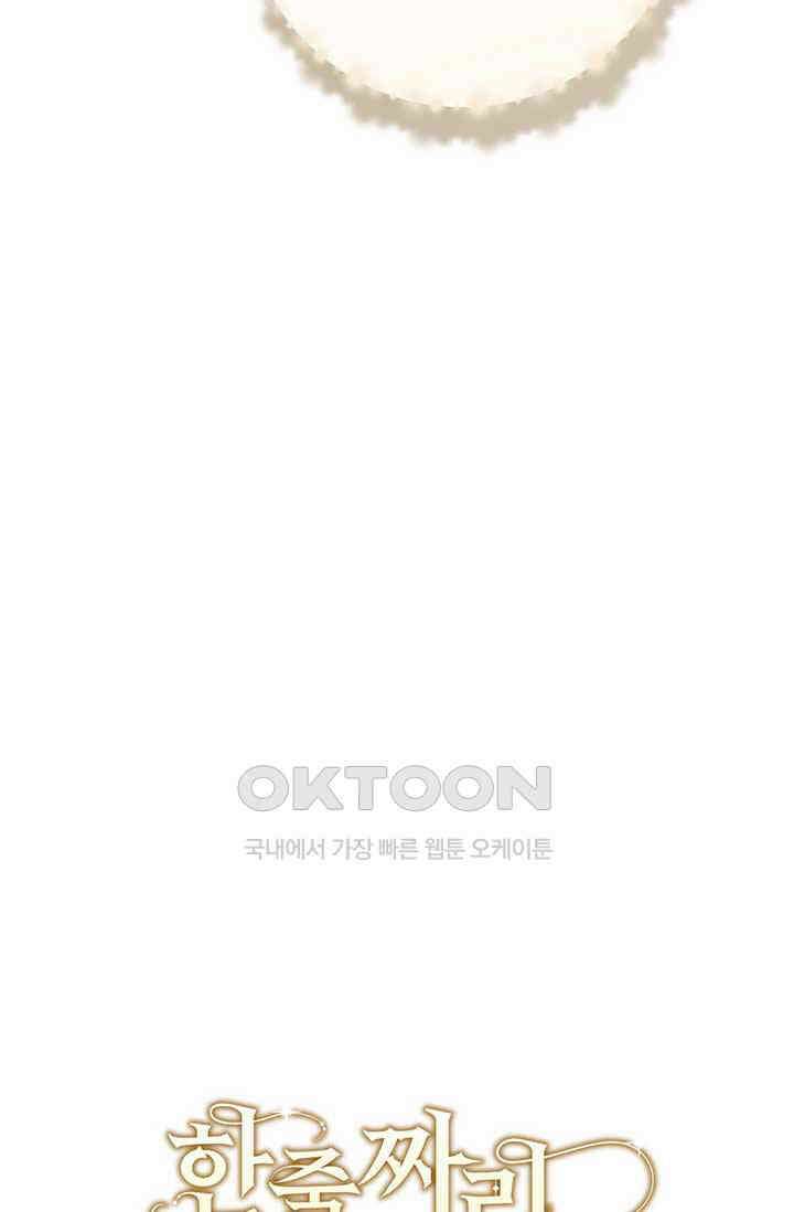 한 줄짜리 영애였을 터 201화 12