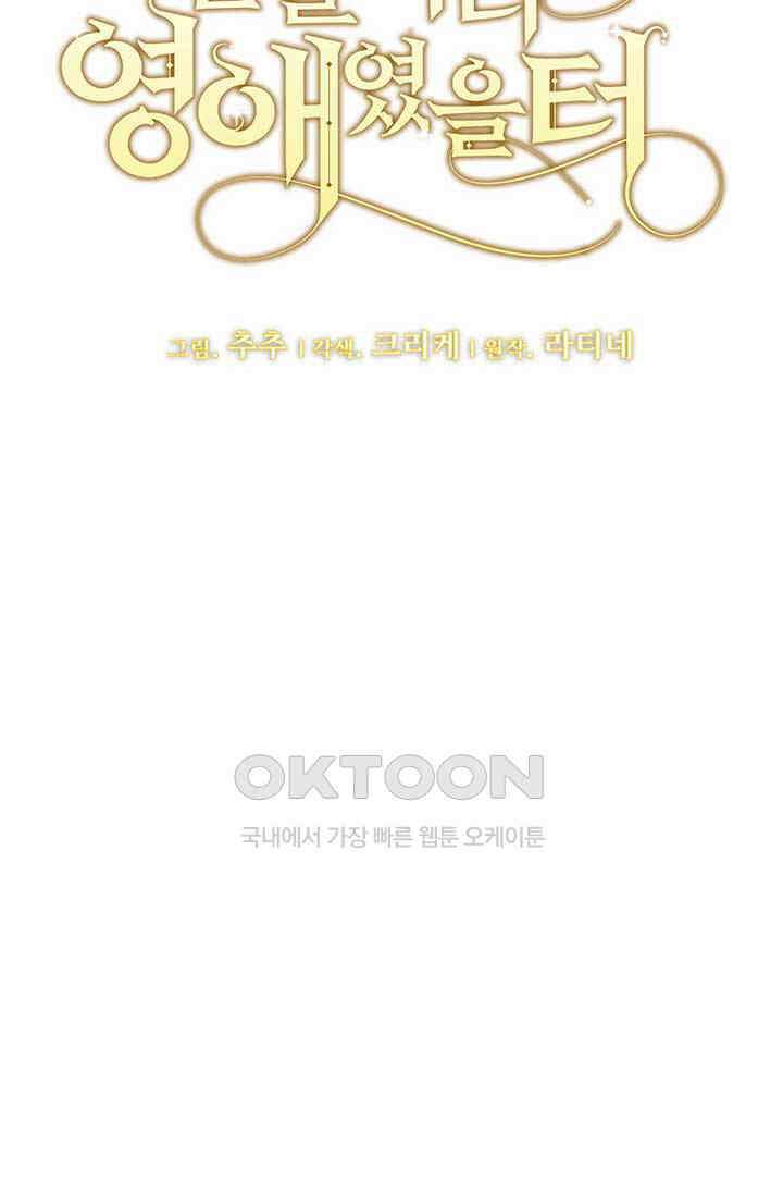 한 줄짜리 영애였을 터 201화 13