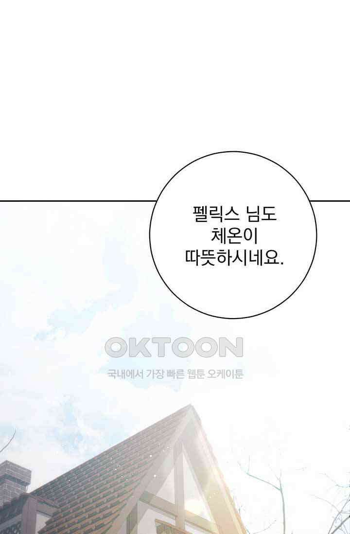 한 줄짜리 영애였을 터 201화 14