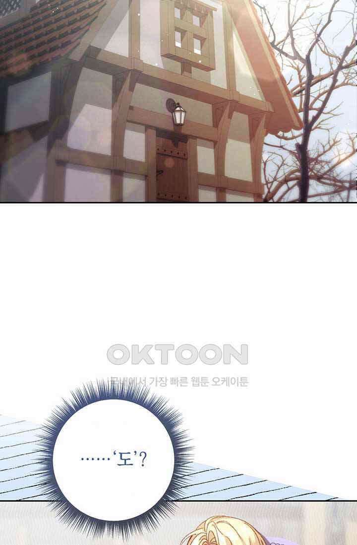 한 줄짜리 영애였을 터 201화 15