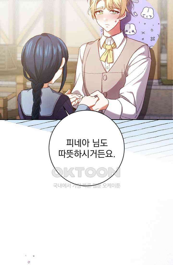 한 줄짜리 영애였을 터 201화 16