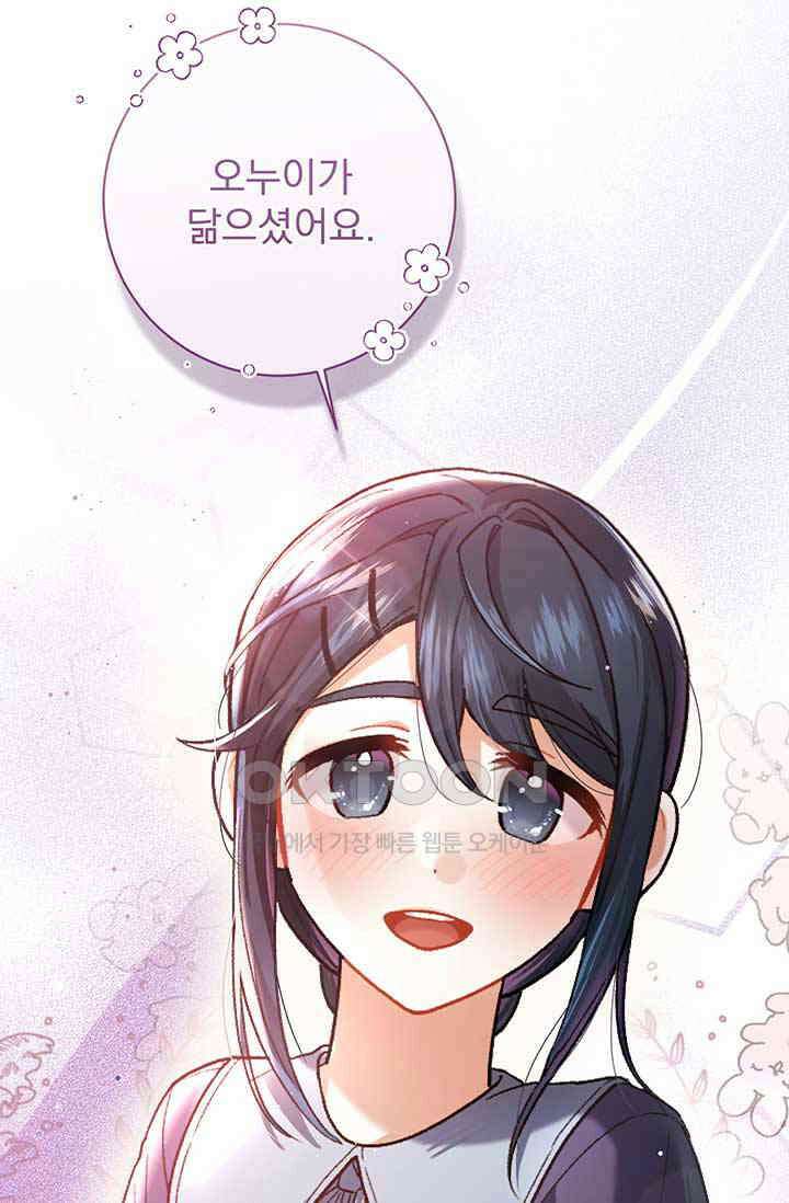한 줄짜리 영애였을 터 201화 17