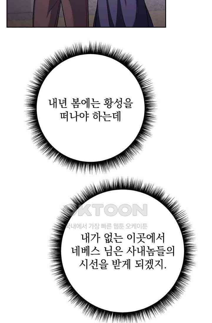 한 줄짜리 영애였을 터 201화 20