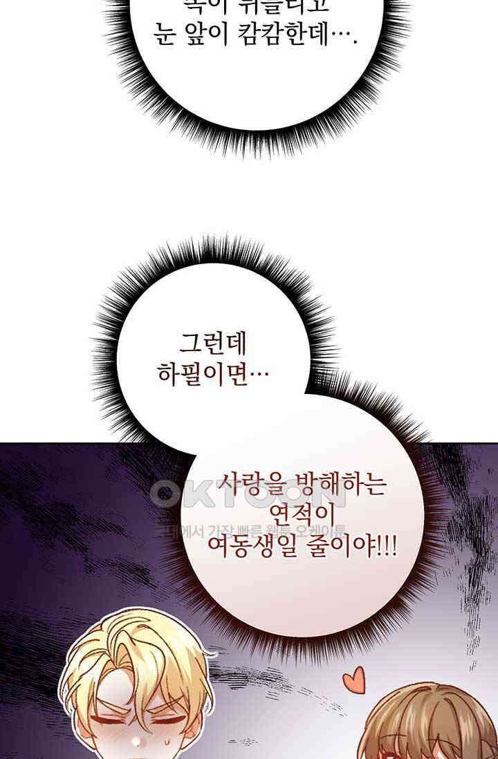 한 줄짜리 영애였을 터 201화 22